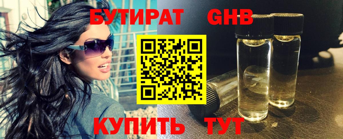 БУТИРАТ жидкий экстази  Вход с VPN  Нарткала 