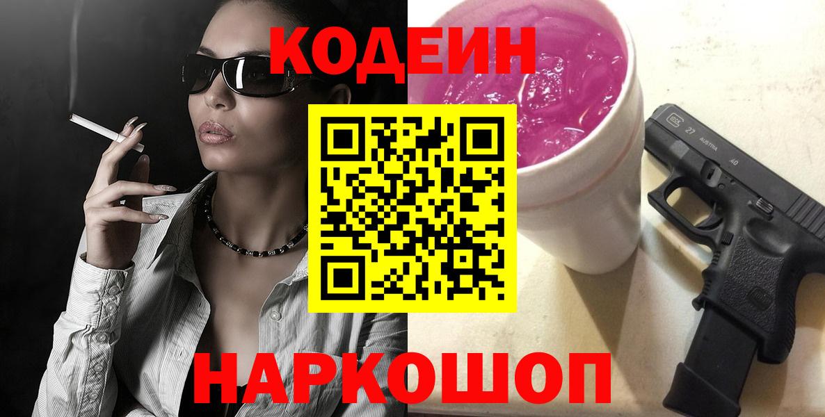 Нарткала  Кодеиновый сироп Lean напиток Lean (лин)  Вход с VPN  Кодеиновый сироп Lean Purple Drank 