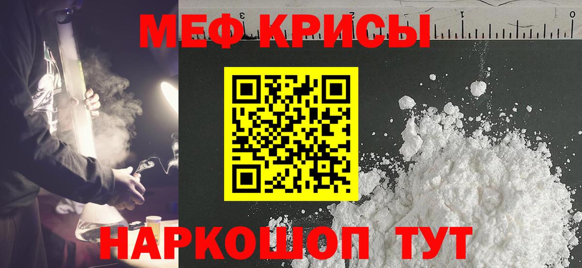 Нарткала  МЯУ-МЯУ кристаллы  Меф  Вход с VPN  МЕФ мука 
